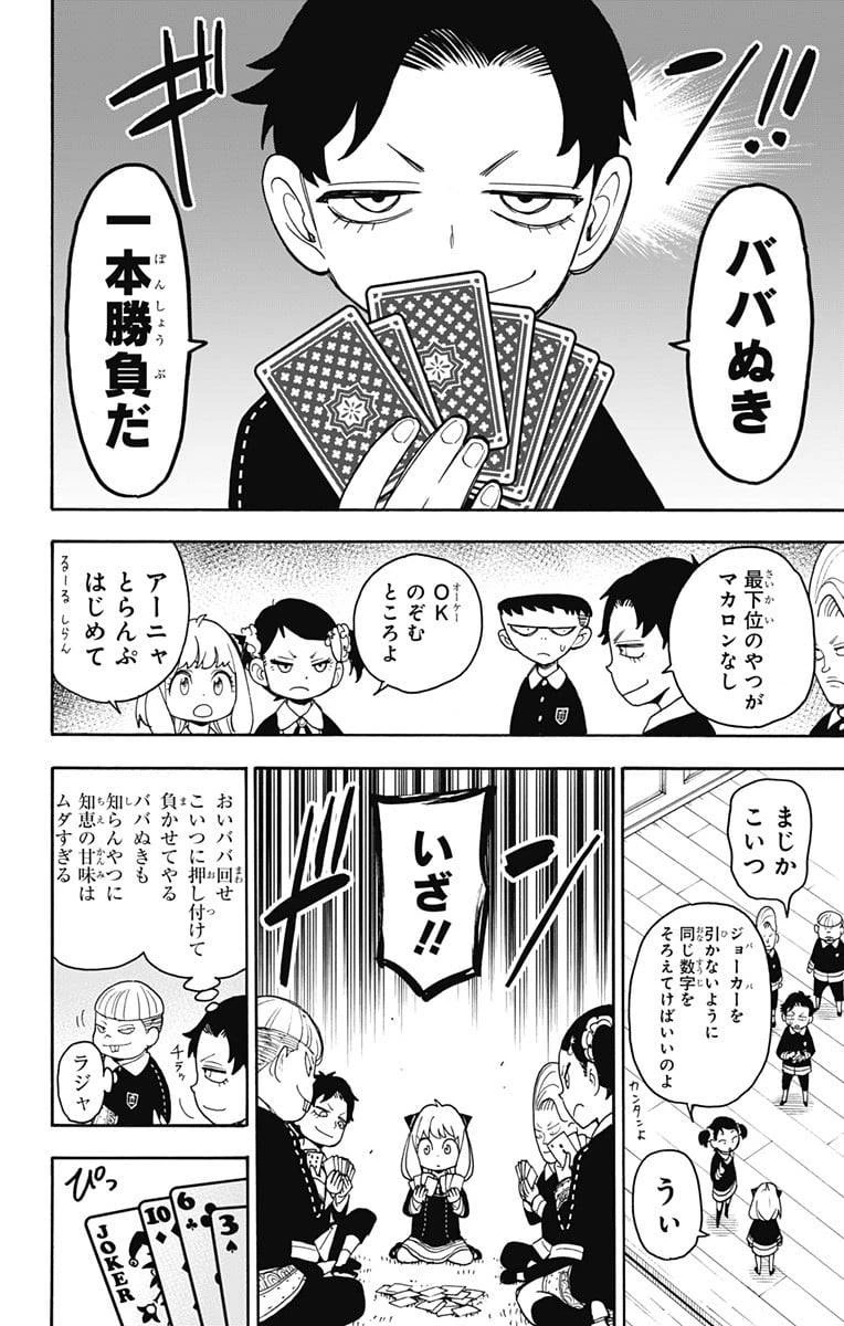 SPY×FAMILY 第42話 - 10