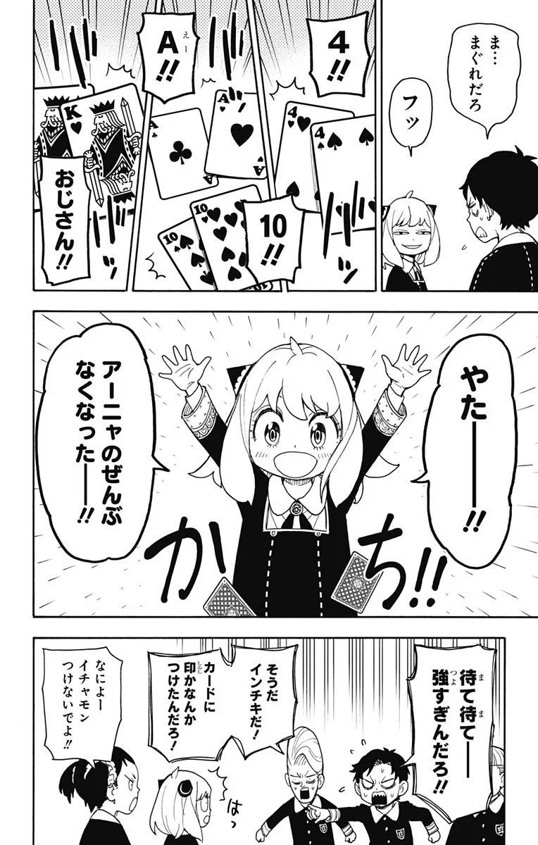 SPY×FAMILY 第42話 - 12