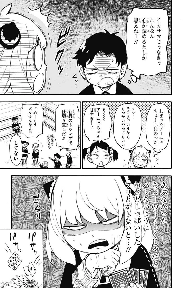 SPY×FAMILY 第42話 - 13