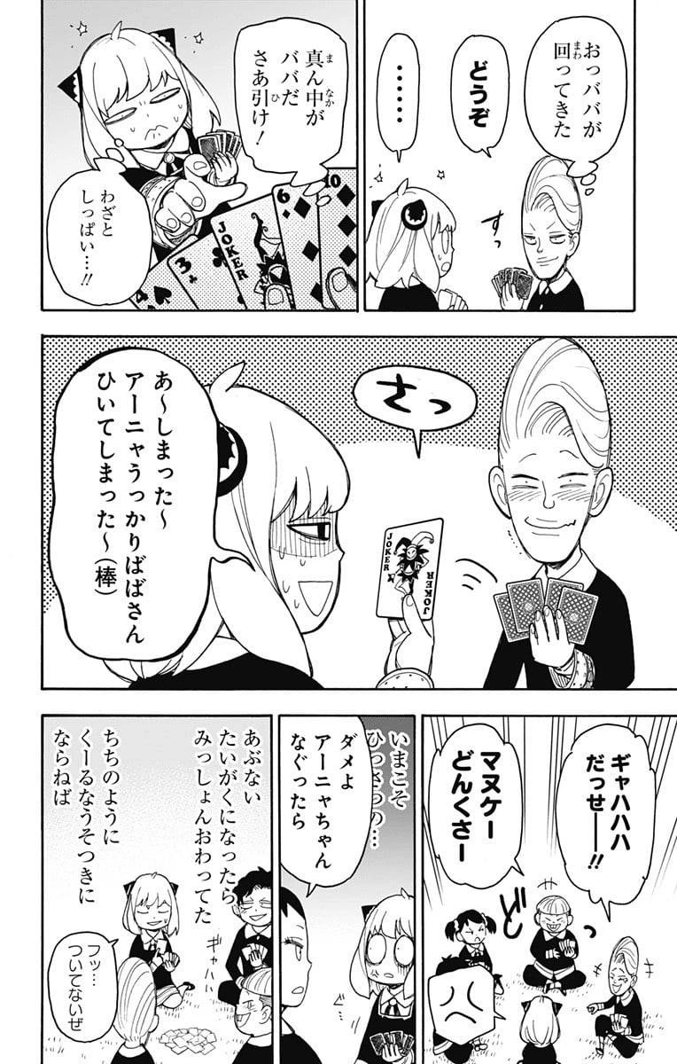 SPY×FAMILY 第42話 - 14