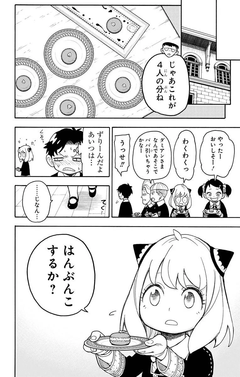 SPY×FAMILY 第42話 - 18