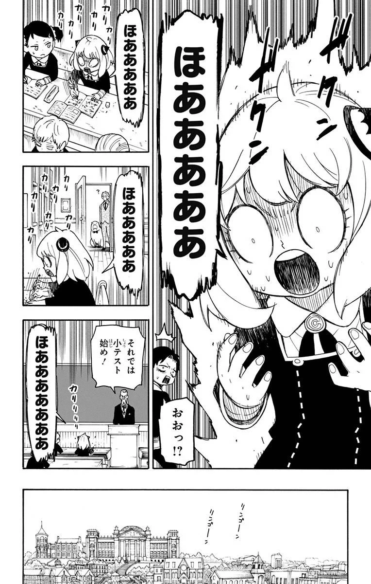 SPY×FAMILY 第42話 - 20