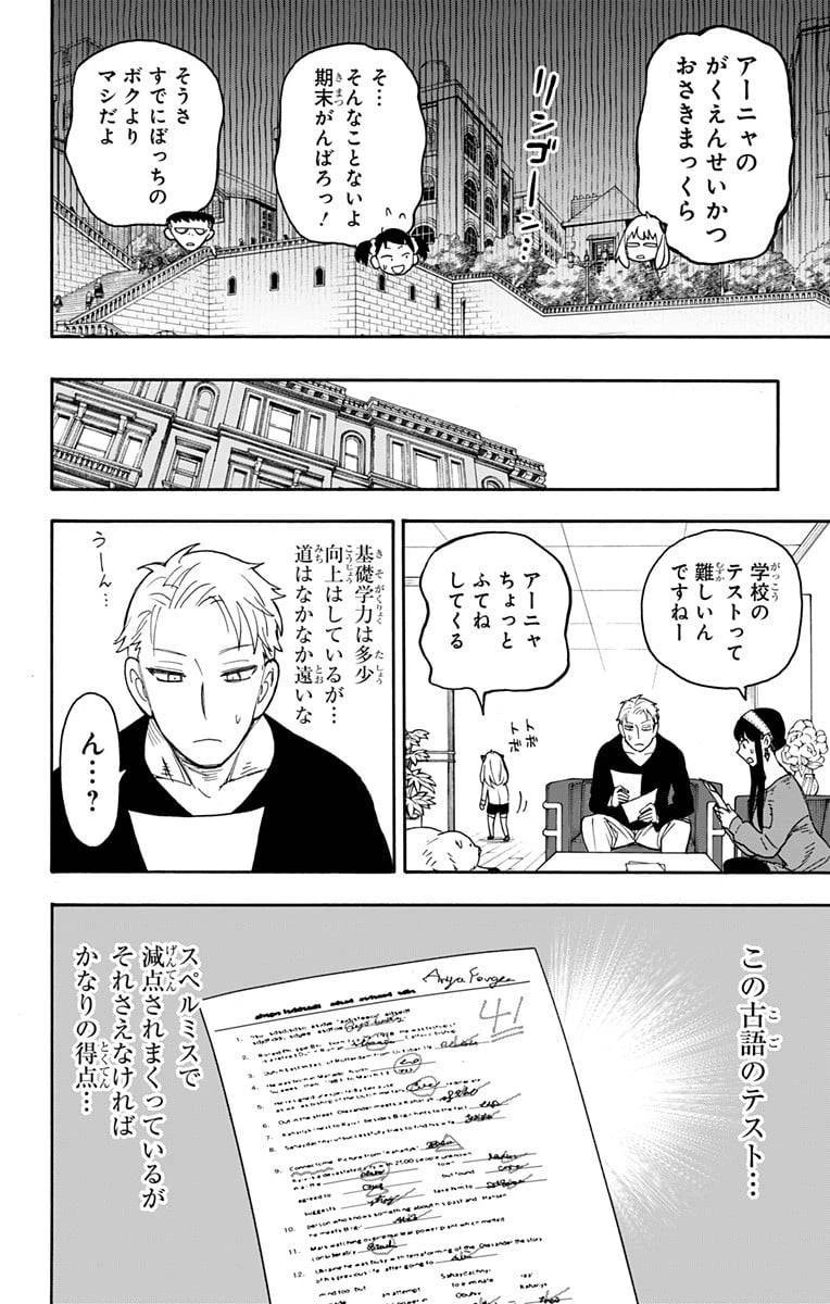SPY×FAMILY 第42話 - 22