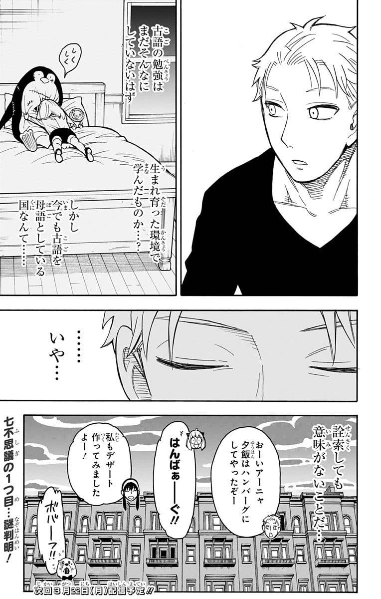 SPY×FAMILY 第42話 - 23