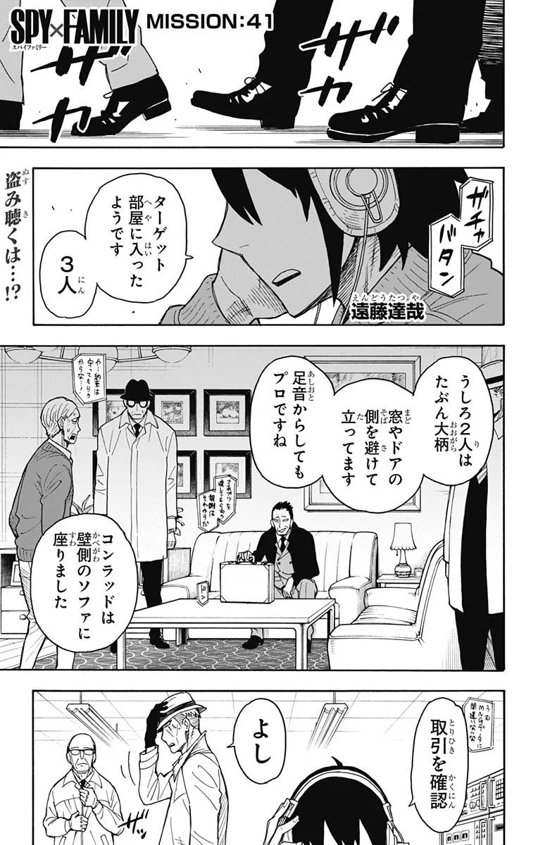 SPY×FAMILY 第41話 - 1