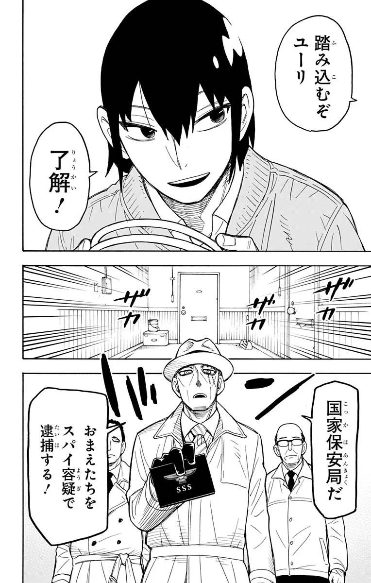 SPY×FAMILY 第41話 - 2