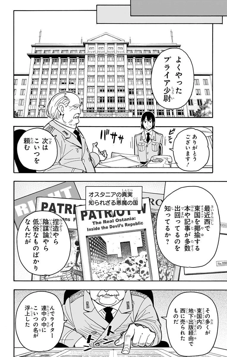 SPY×FAMILY 第41話 - 4