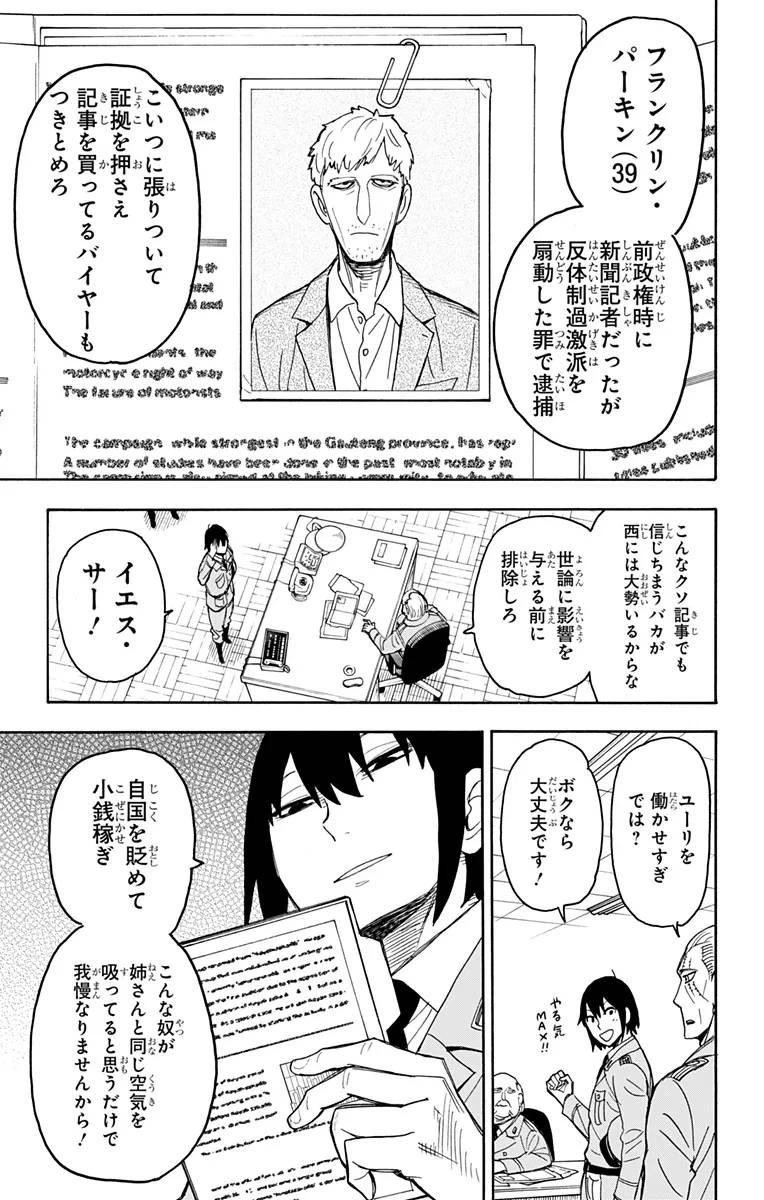 SPY×FAMILY 第41話 - 5