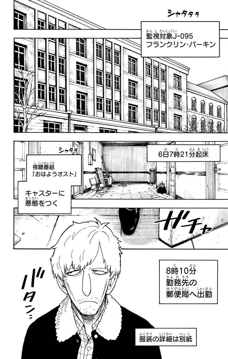 SPY×FAMILY 第41話 - 6
