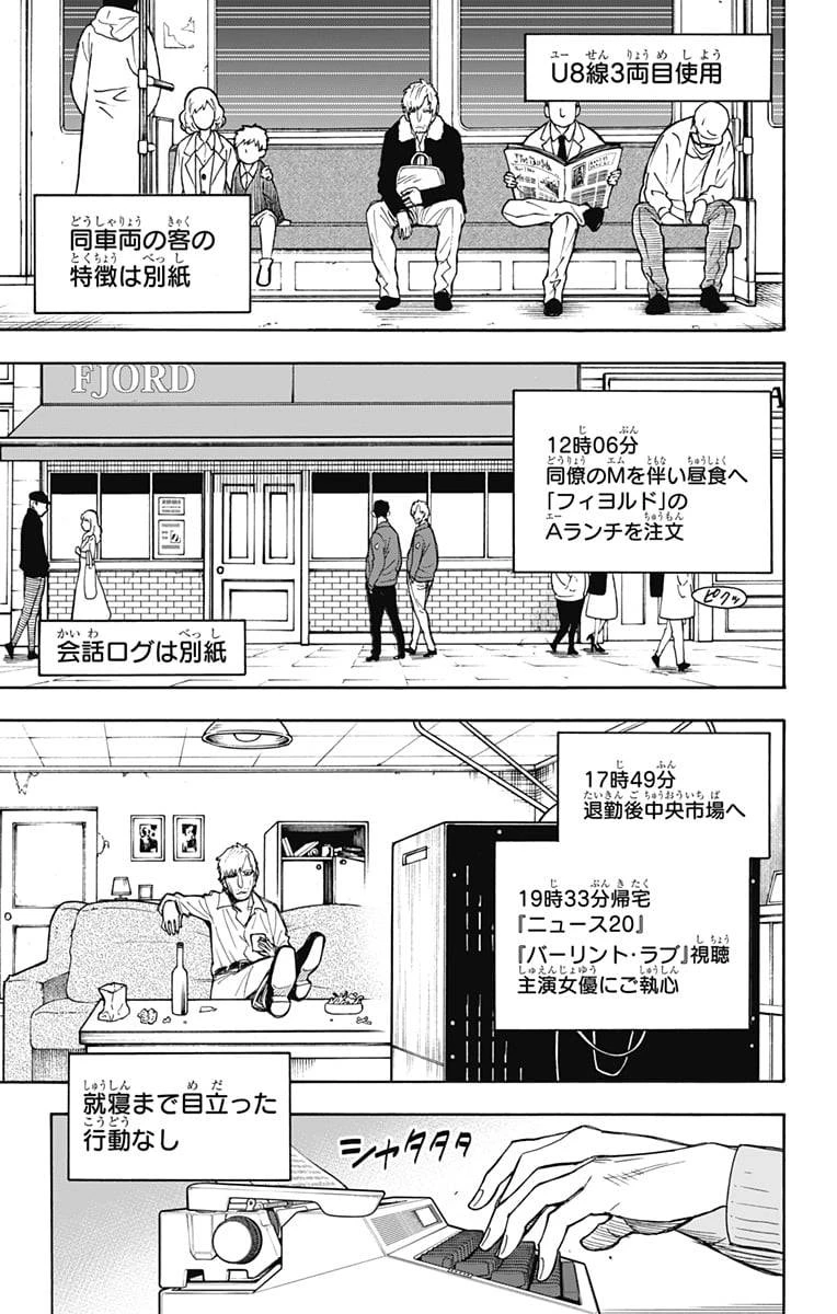 SPY×FAMILY 第41話 - 7