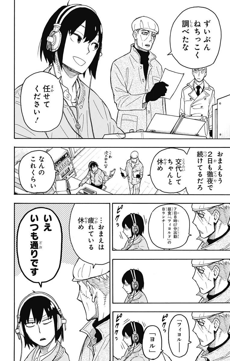 SPY×FAMILY 第41話 - 8