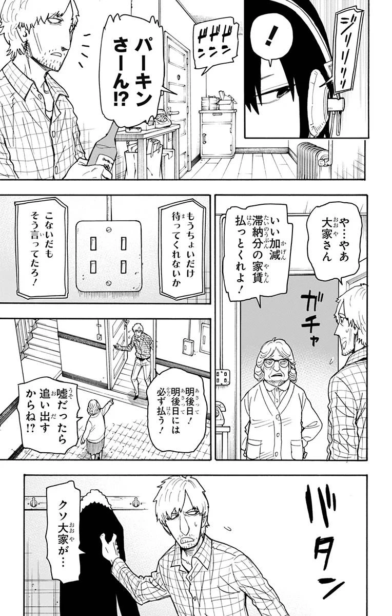 SPY×FAMILY 第41話 - 9