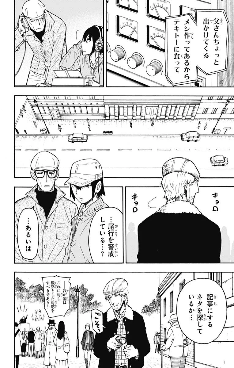 SPY×FAMILY 第41話 - 10