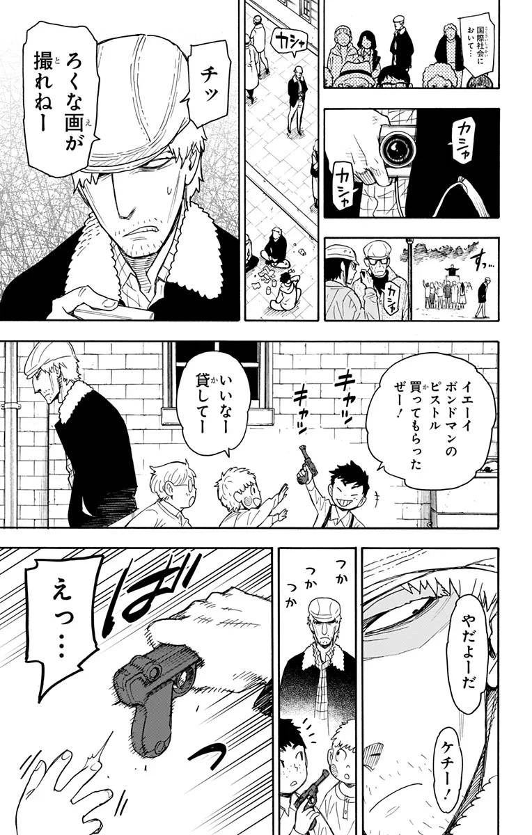SPY×FAMILY 第41話 - 11