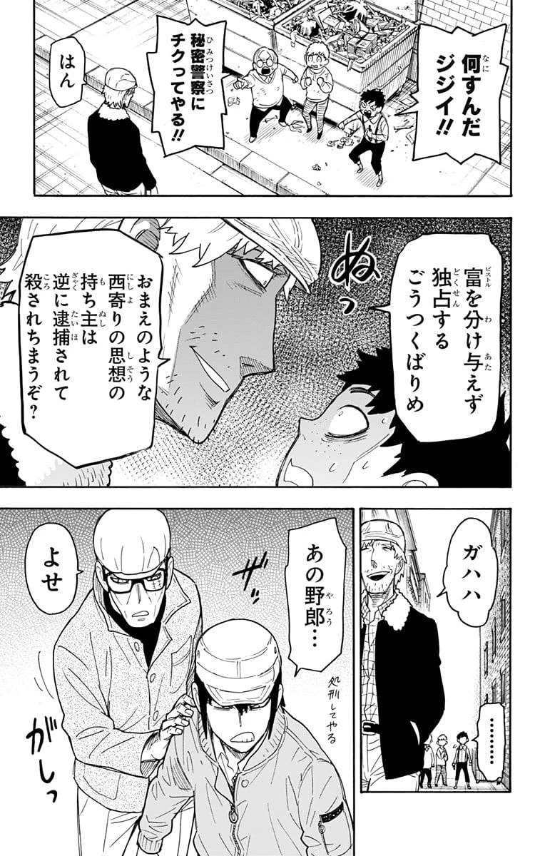 SPY×FAMILY 第41話 - 13