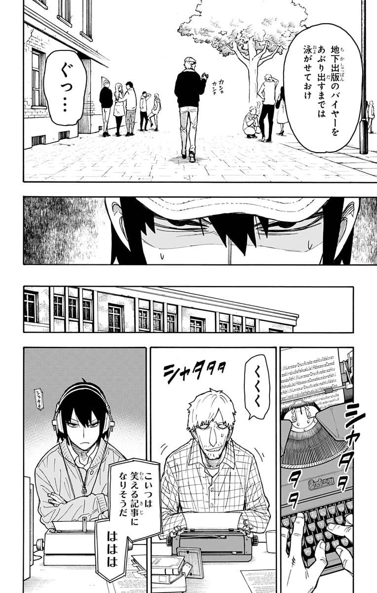 SPY×FAMILY 第41話 - 14