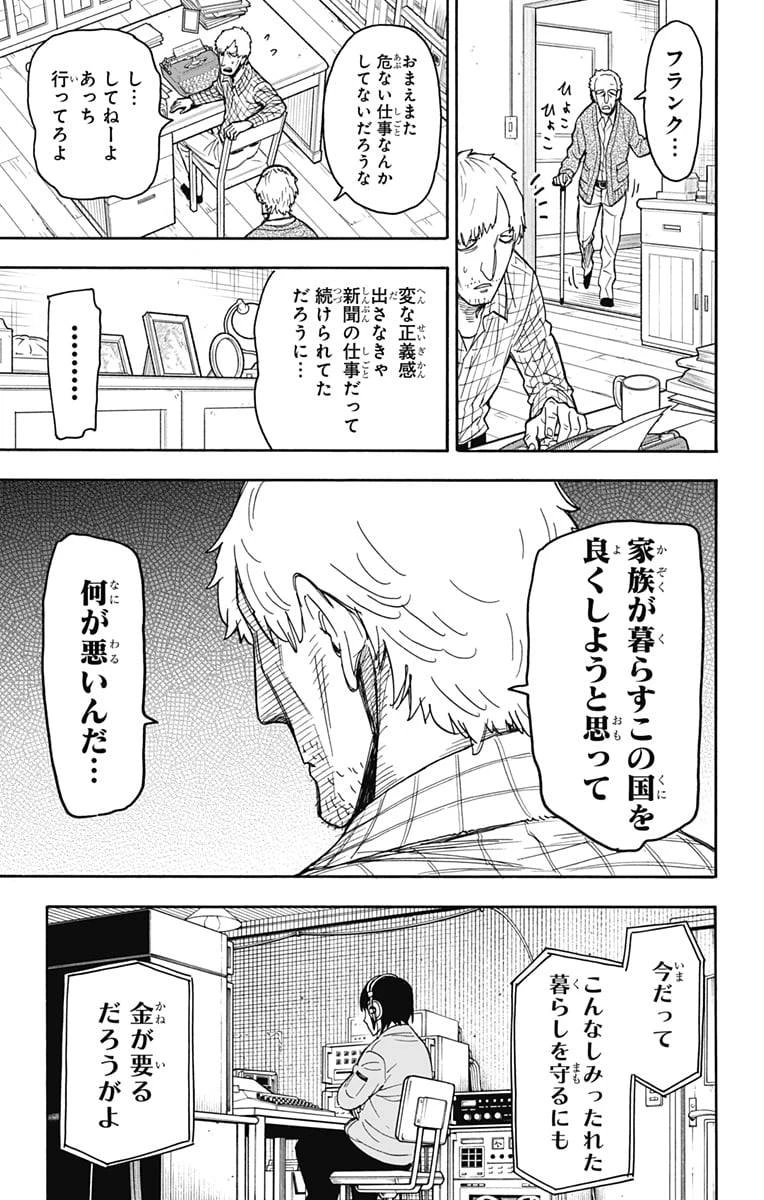 SPY×FAMILY 第41話 - 15
