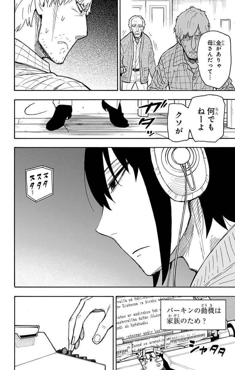 SPY×FAMILY 第41話 - 16