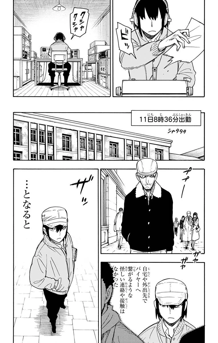 SPY×FAMILY 第41話 - 17