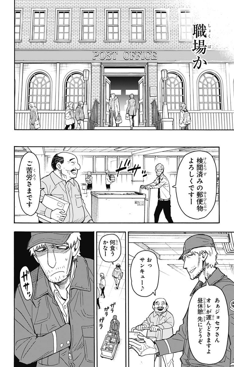SPY×FAMILY 第41話 - 18