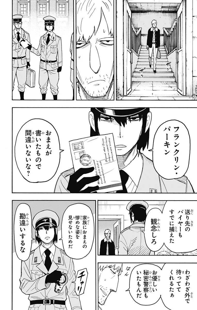 SPY×FAMILY 第41話 - 22