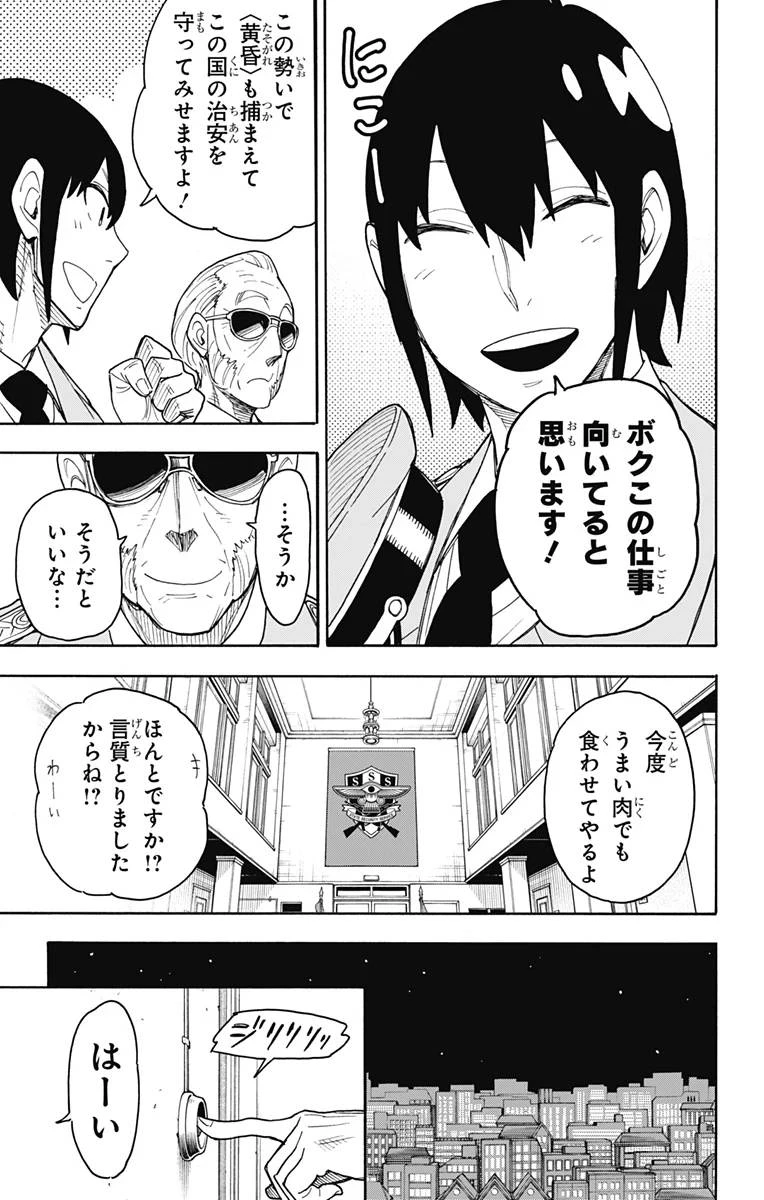 SPY×FAMILY 第41話 - 25