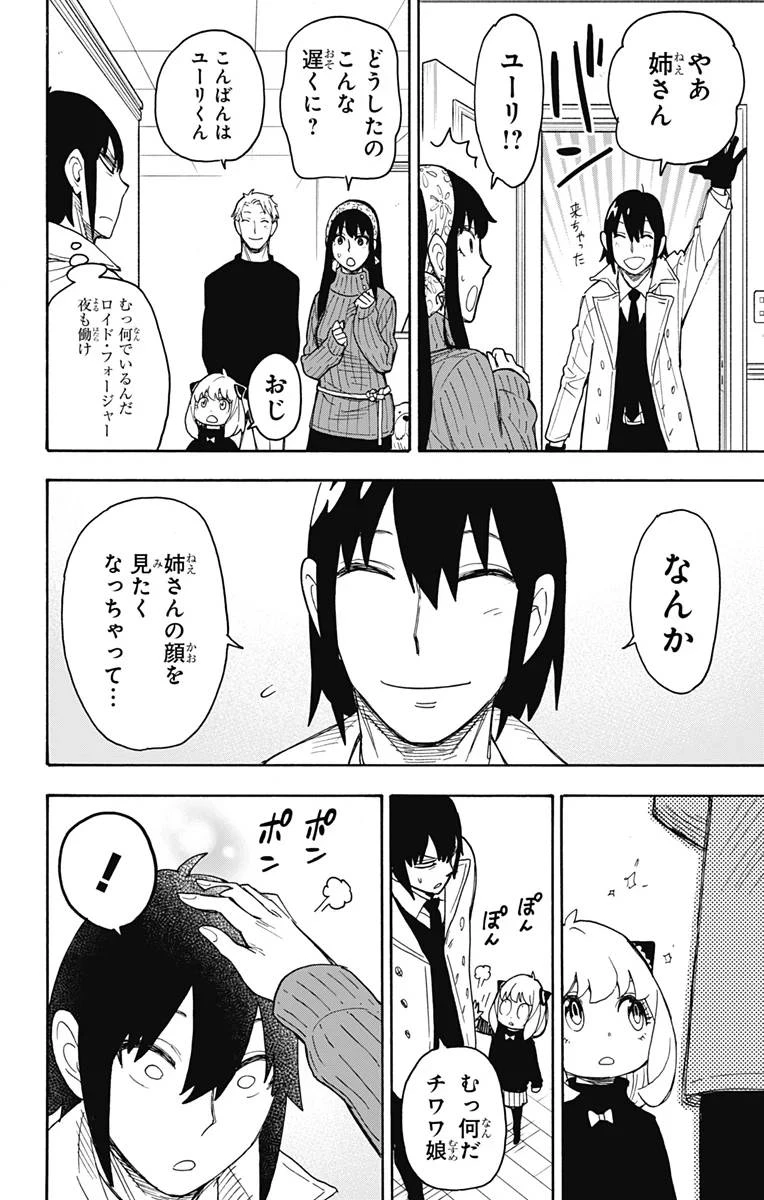 SPY×FAMILY 第41話 - 26