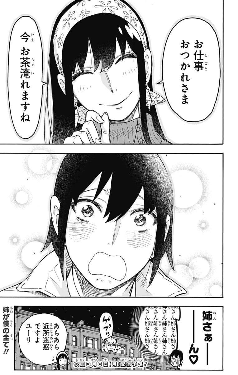 SPY×FAMILY 第41話 - 27