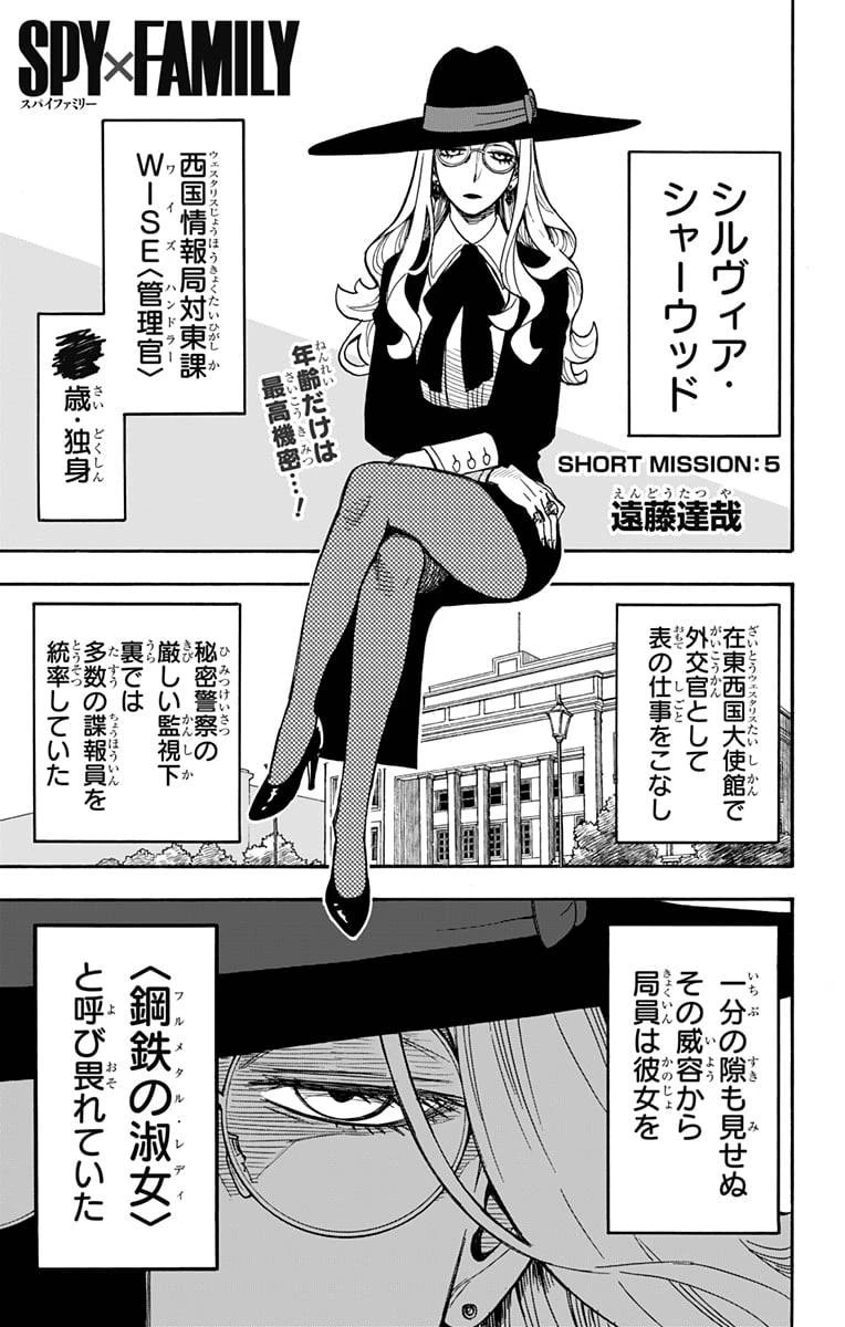 SPY×FAMILY 第40.5話 - 1