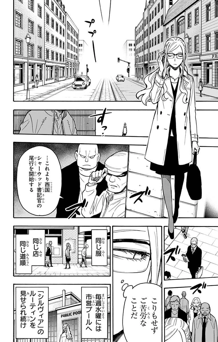 SPY×FAMILY 第40.5話 - 2