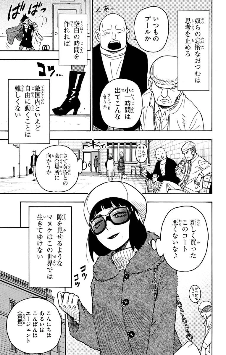 SPY×FAMILY 第40.5話 - 3