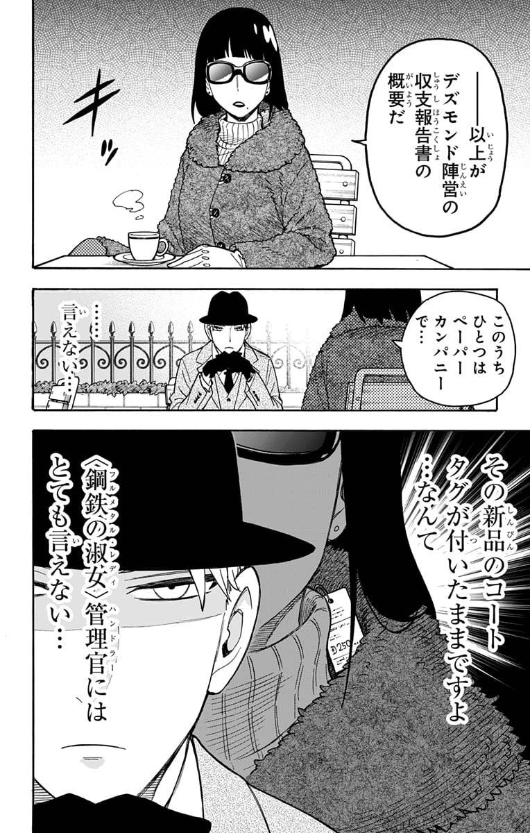 SPY×FAMILY 第40.5話 - 4