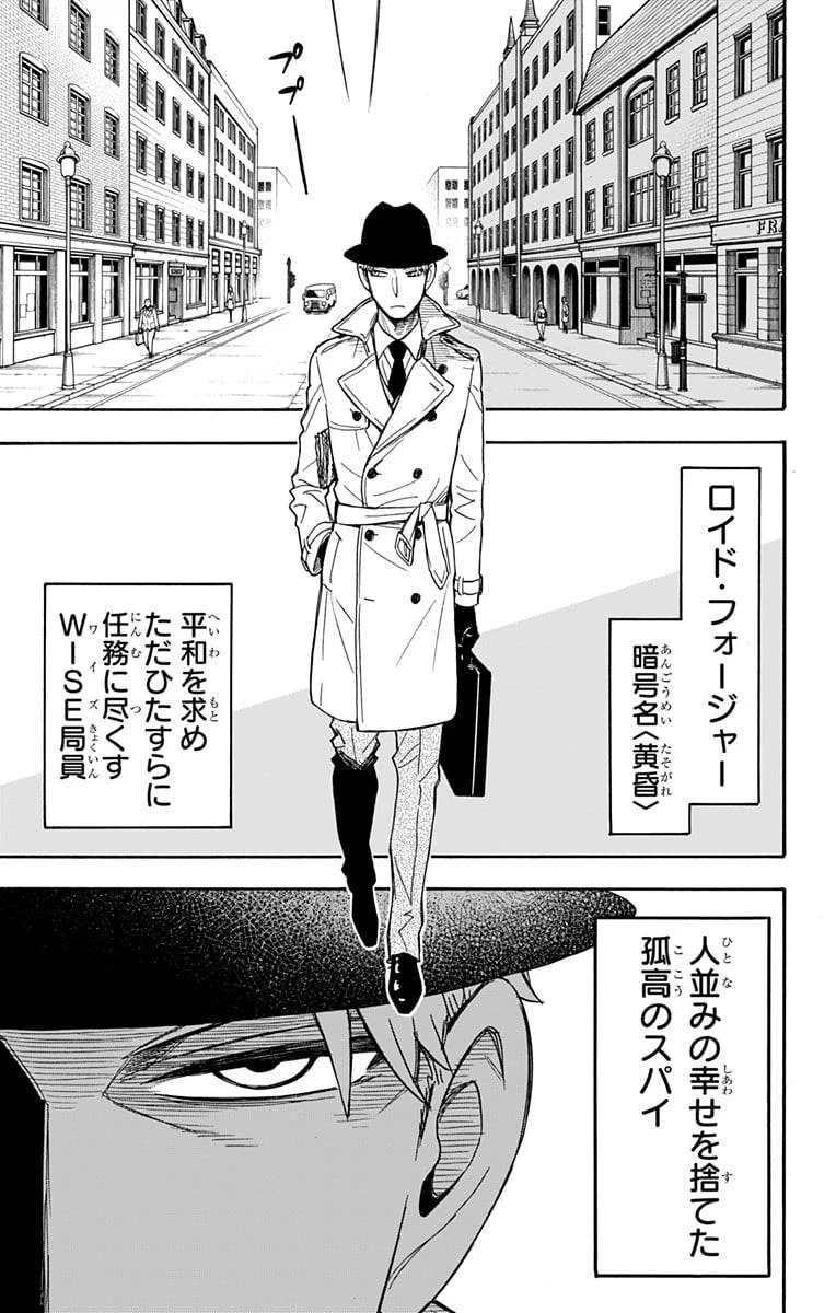 SPY×FAMILY 第40.5話 - 5