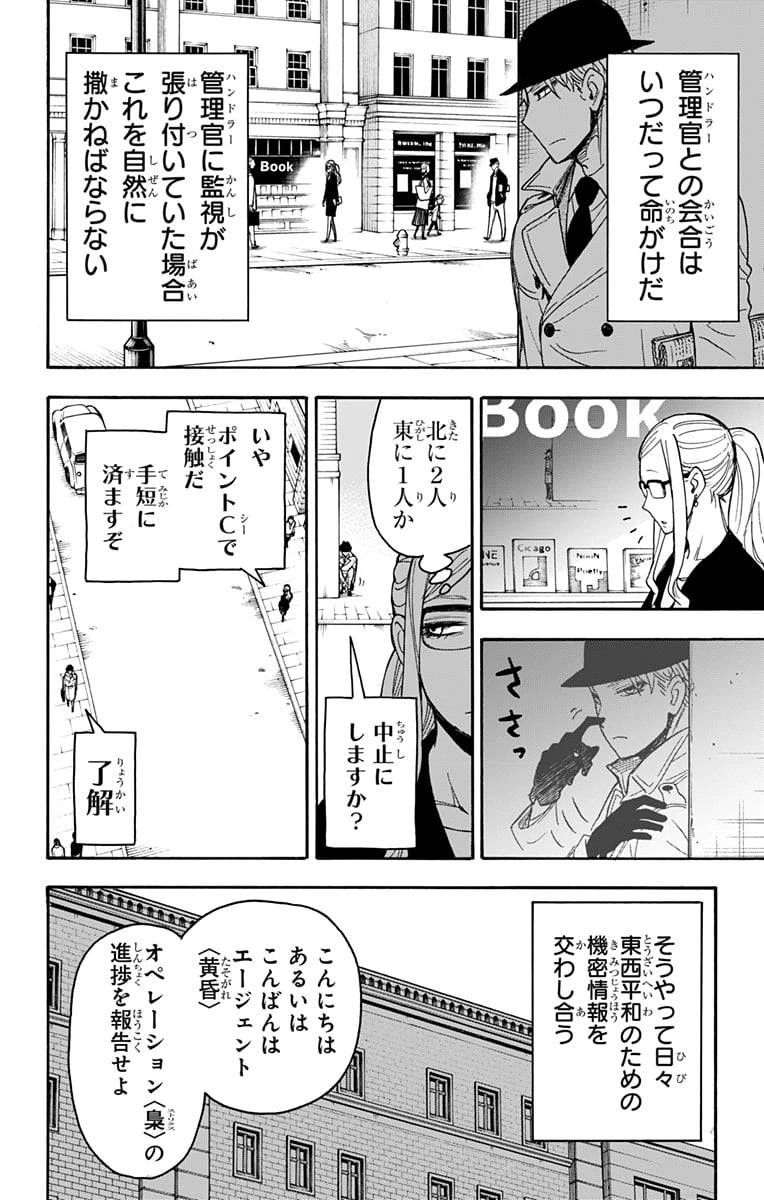 SPY×FAMILY 第40.5話 - 6
