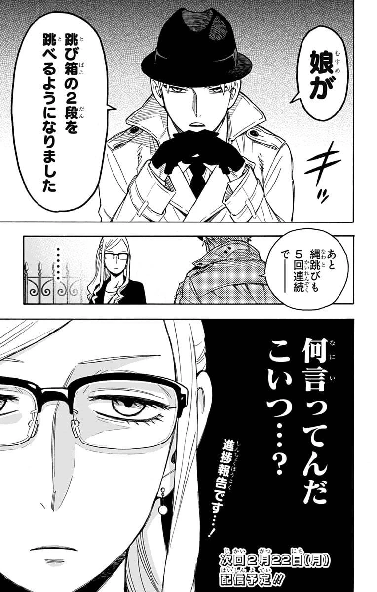 SPY×FAMILY 第40.5話 - 7