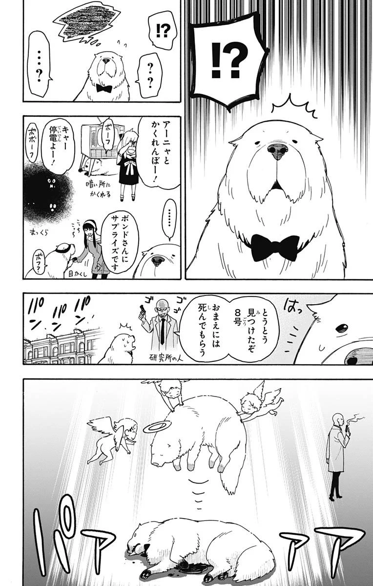 SPY×FAMILY 第40話 - 4