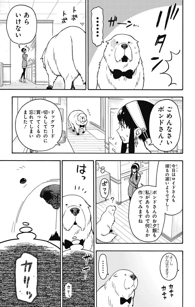 SPY×FAMILY 第40話 - 7