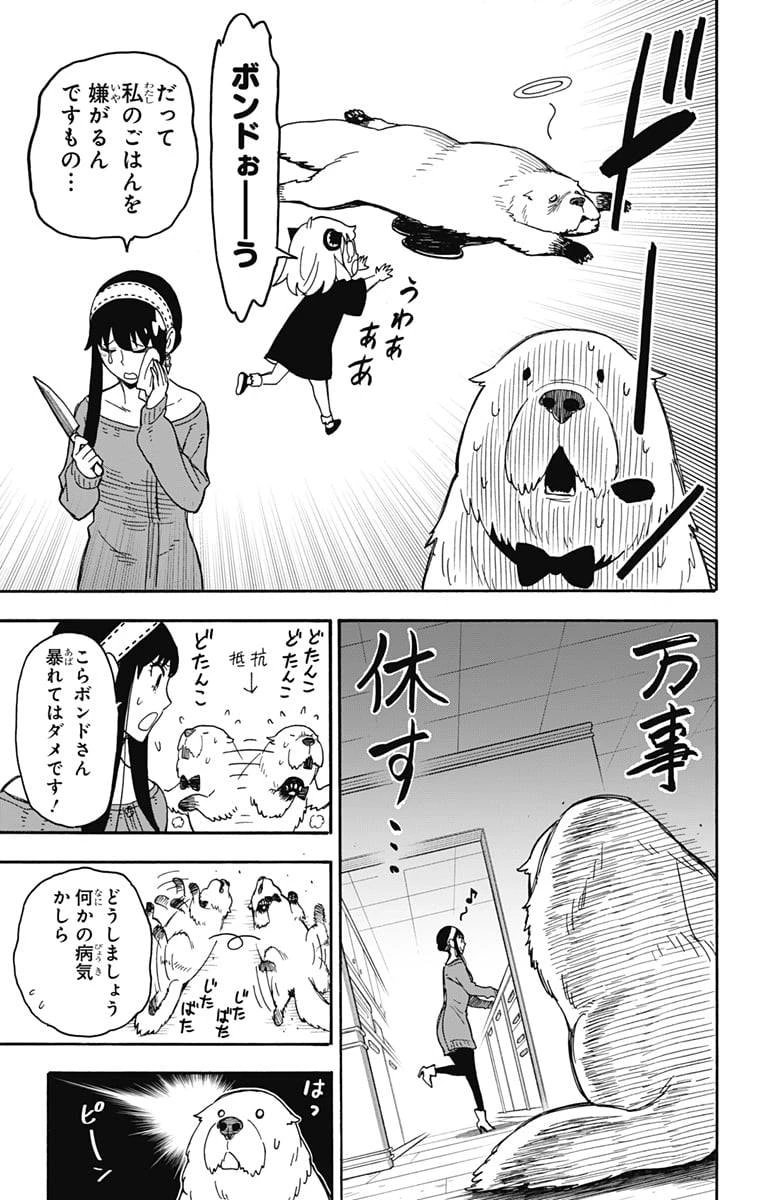 SPY×FAMILY 第40話 - 9