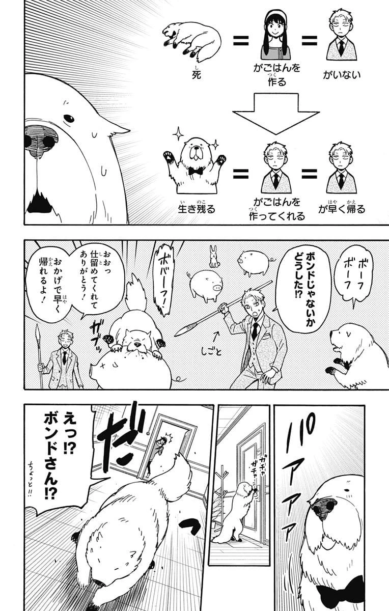 SPY×FAMILY 第40話 - 10