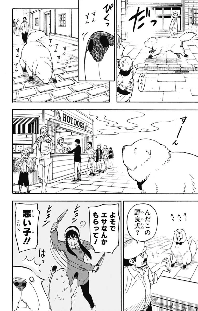 SPY×FAMILY 第40話 - 12