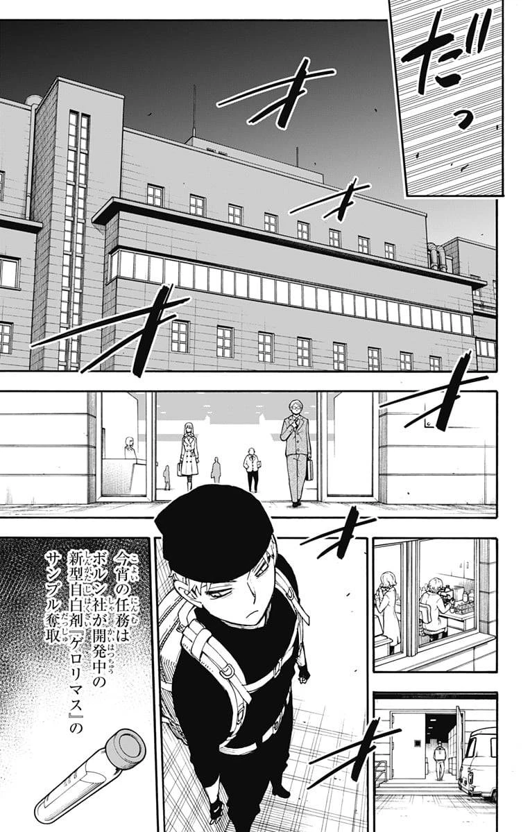 SPY×FAMILY 第40話 - 15
