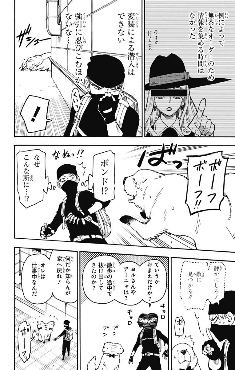 SPY×FAMILY 第40話 - 16