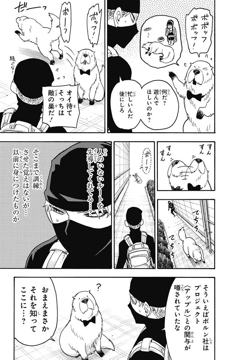 SPY×FAMILY 第40話 - 17