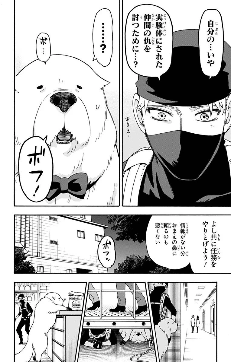 SPY×FAMILY 第40話 - 18