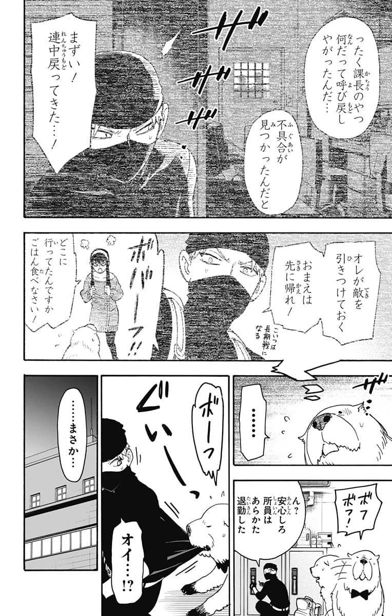 SPY×FAMILY 第40話 - 20