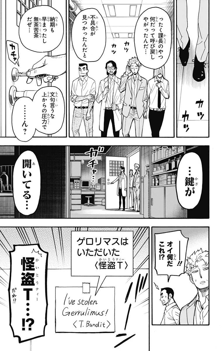 SPY×FAMILY 第40話 - 21