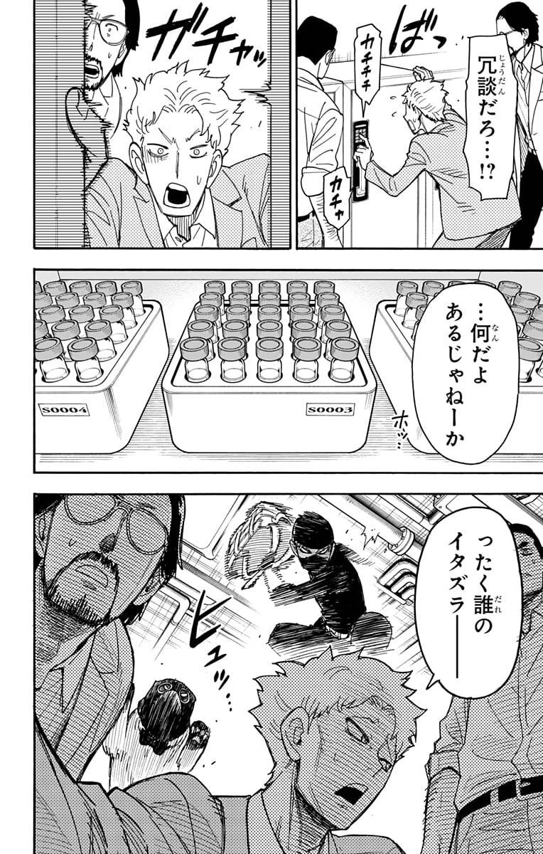 SPY×FAMILY 第40話 - 22