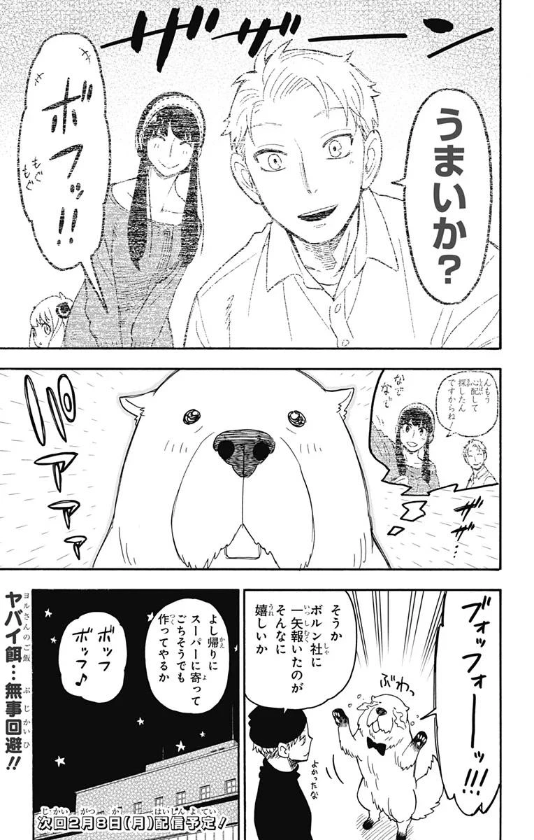 SPY×FAMILY 第40話 - 25
