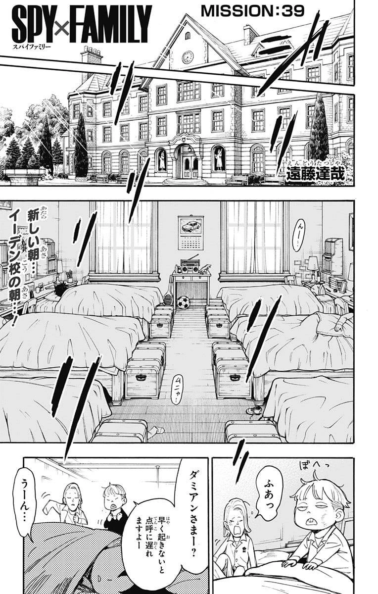 SPY×FAMILY 第39話 - 1