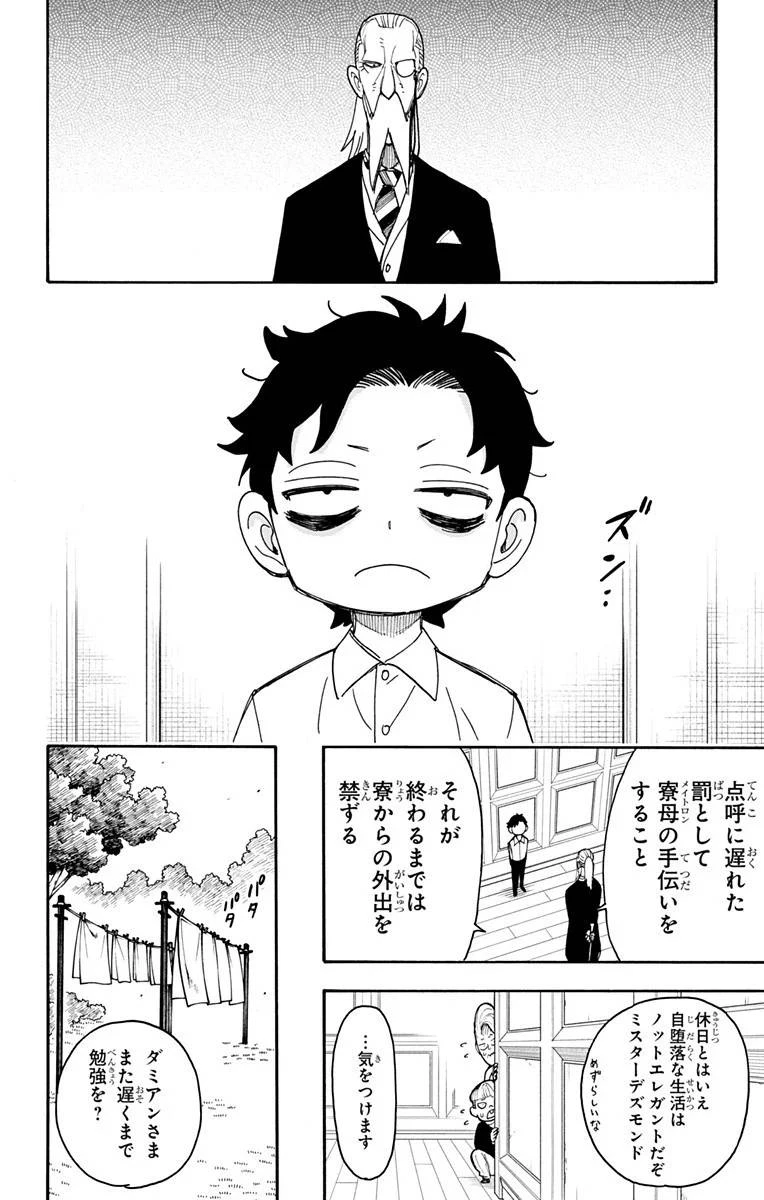 SPY×FAMILY 第39話 - 2